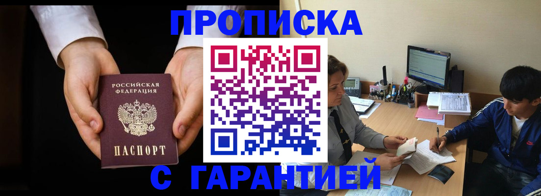 прописка в Великом Новгороде