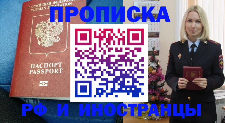 прописка регистрация в Великом Новгороде