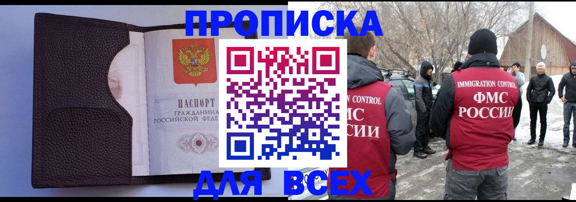 прописка в Великом Новгороде