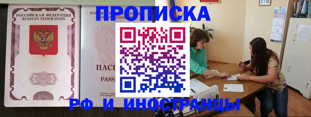 прописка штамп в Великом Новгороде